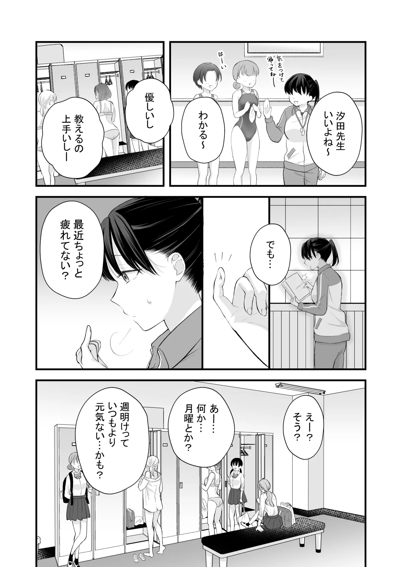 Shioden Sensei no Mizutamari - หน้า 8