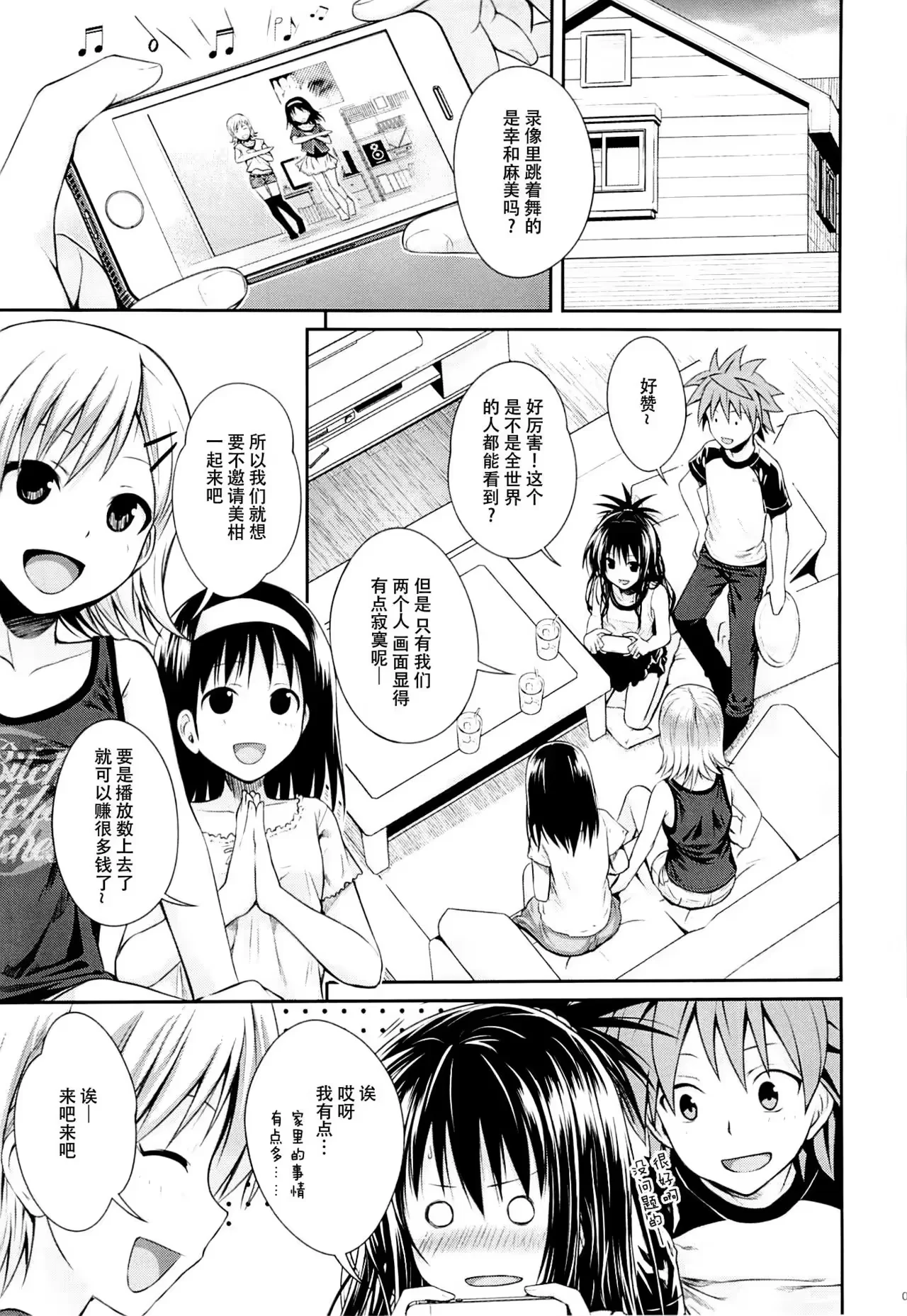 Tomodachi no Ecchi na Kyoudai Kankei - Сторінка 4