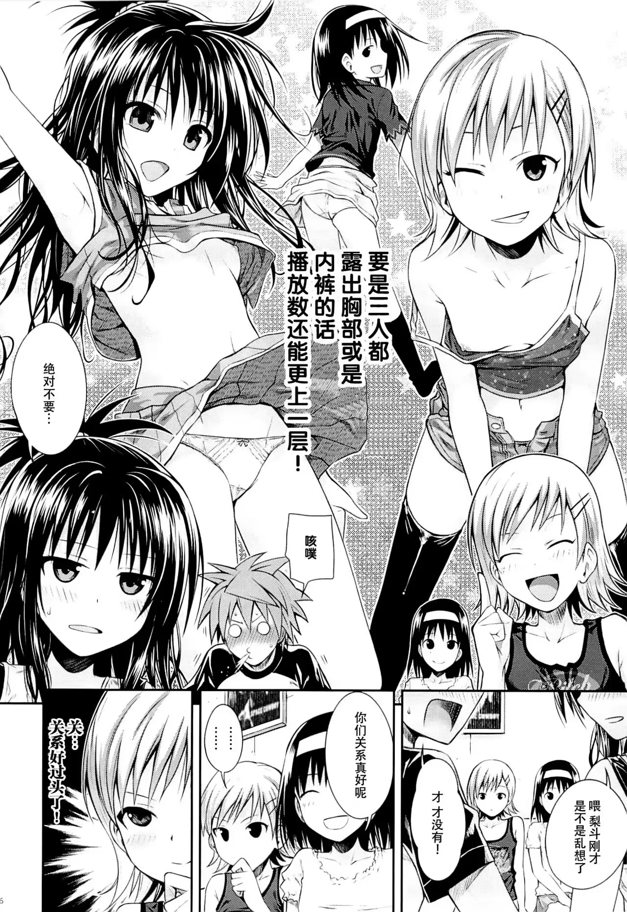 Tomodachi no Ecchi na Kyoudai Kankei - Сторінка 5