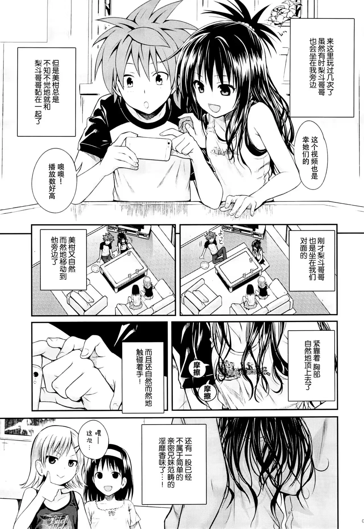 Tomodachi no Ecchi na Kyoudai Kankei - Сторінка 6