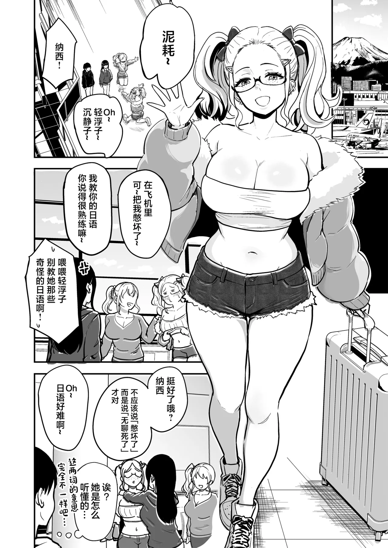 Gal to Meccha Namahame Nakadashi Ecchi Suru Hanashi #6.5 - Strona 4