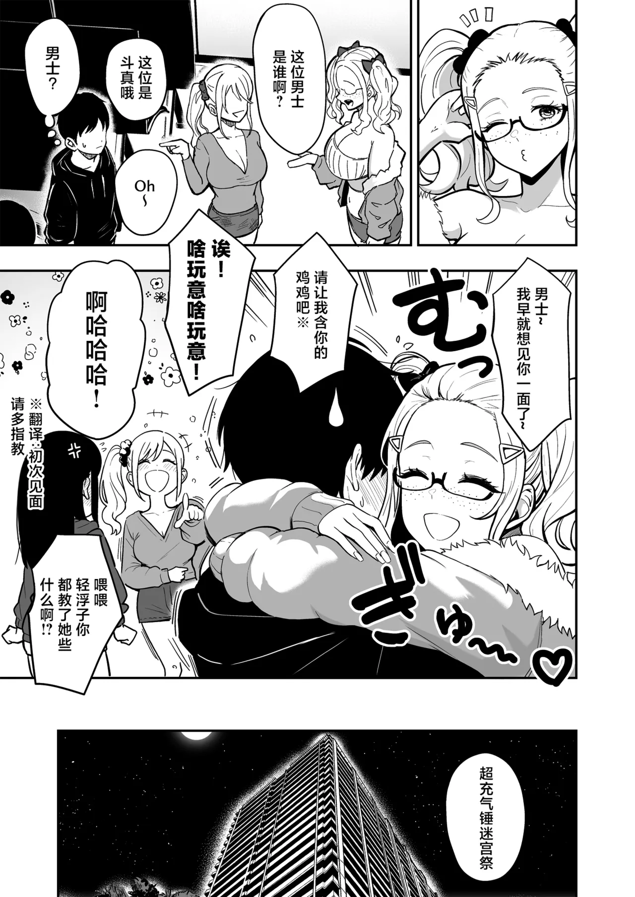 Gal to Meccha Namahame Nakadashi Ecchi Suru Hanashi #6.5 - Strona 5