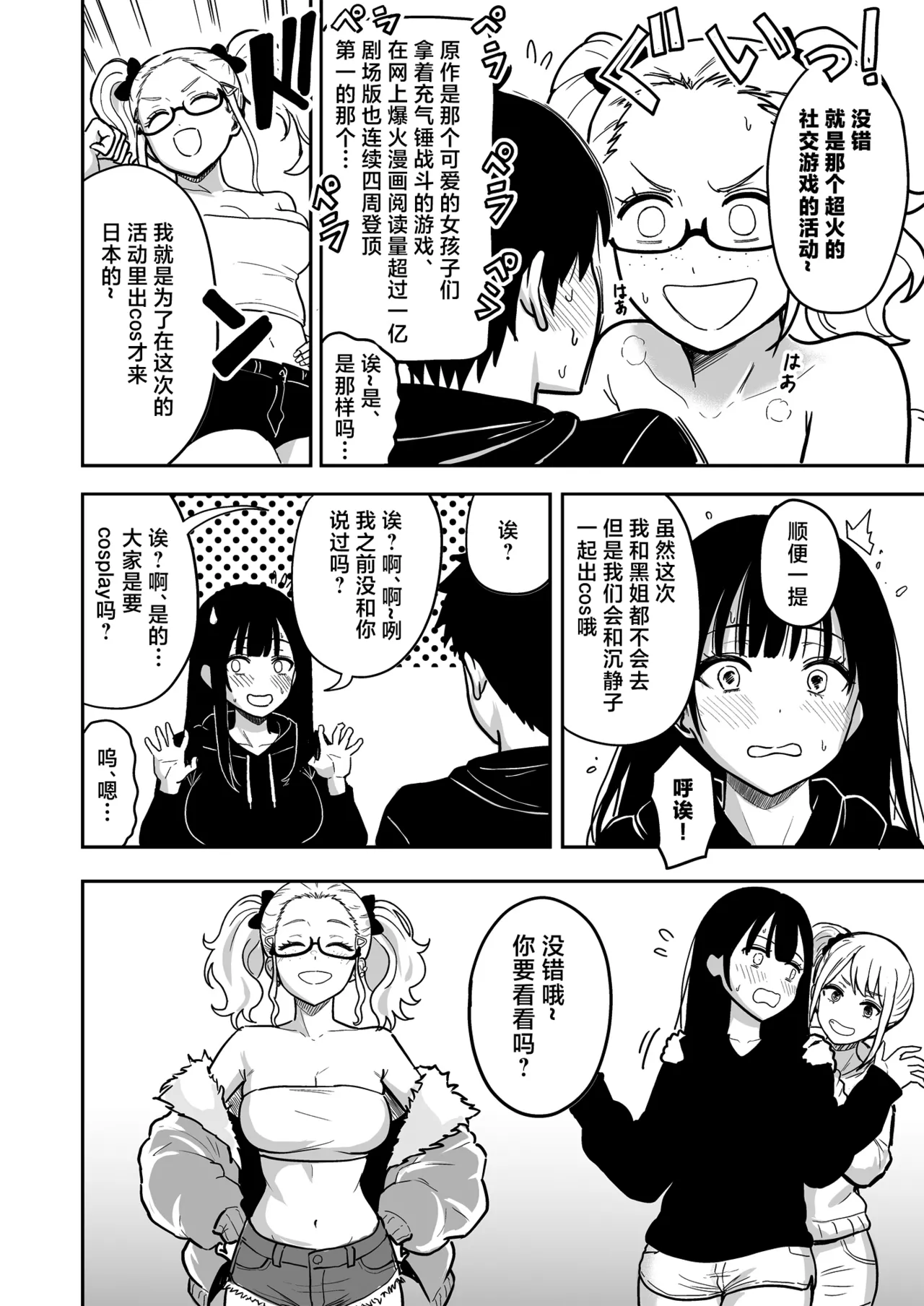 Gal to Meccha Namahame Nakadashi Ecchi Suru Hanashi #6.5 - Strona 6