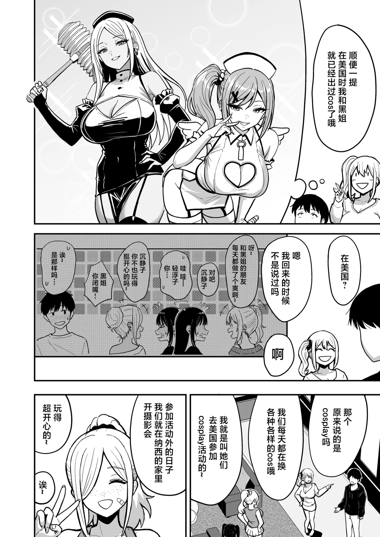 Gal to Meccha Namahame Nakadashi Ecchi Suru Hanashi #6.5 - Strona 8