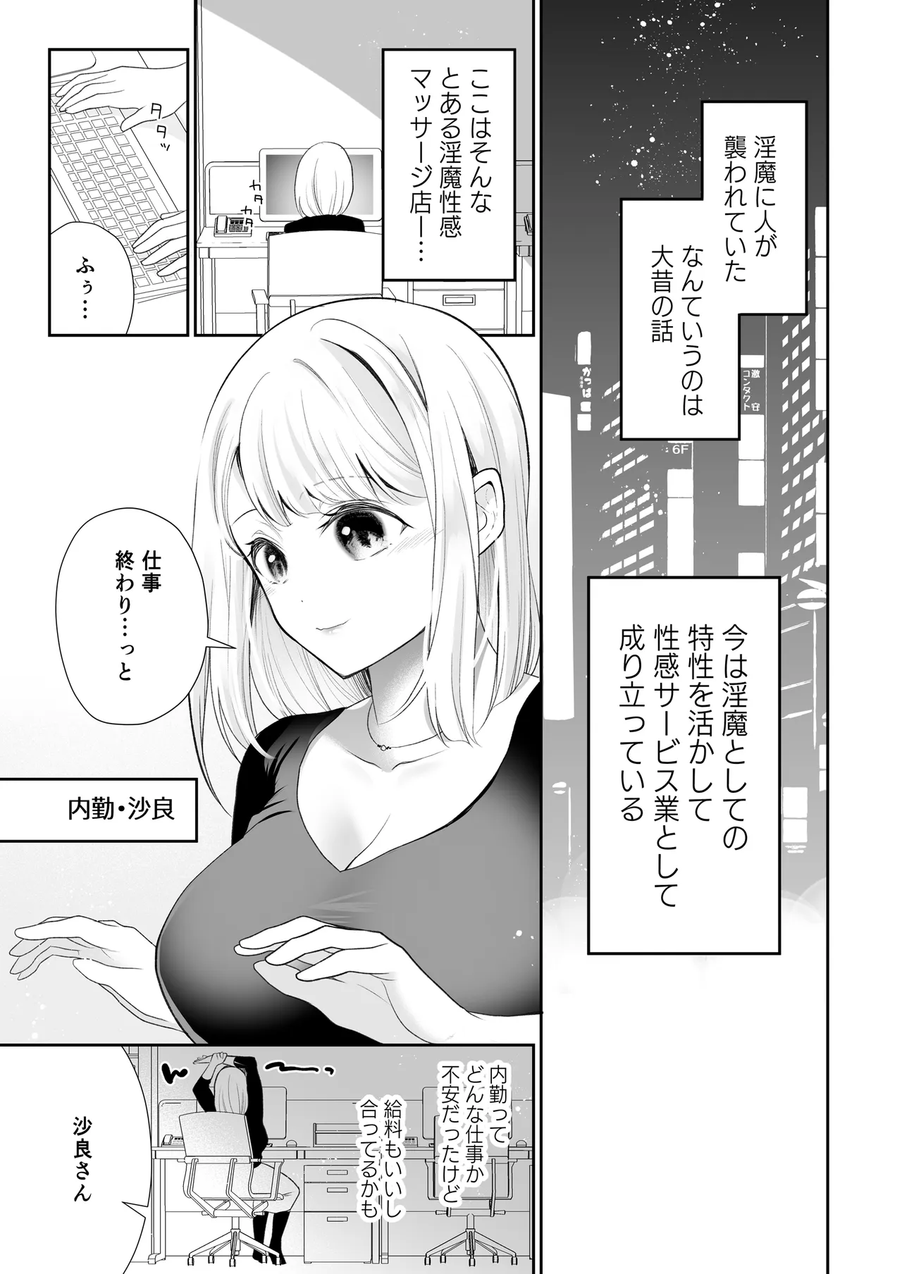 Gendai Inma Aite no 3P Kenshuu wa Taihen desu - Сторінка 3