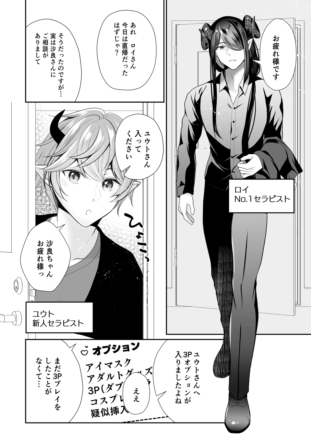 Gendai Inma Aite no 3P Kenshuu wa Taihen desu - Сторінка 4