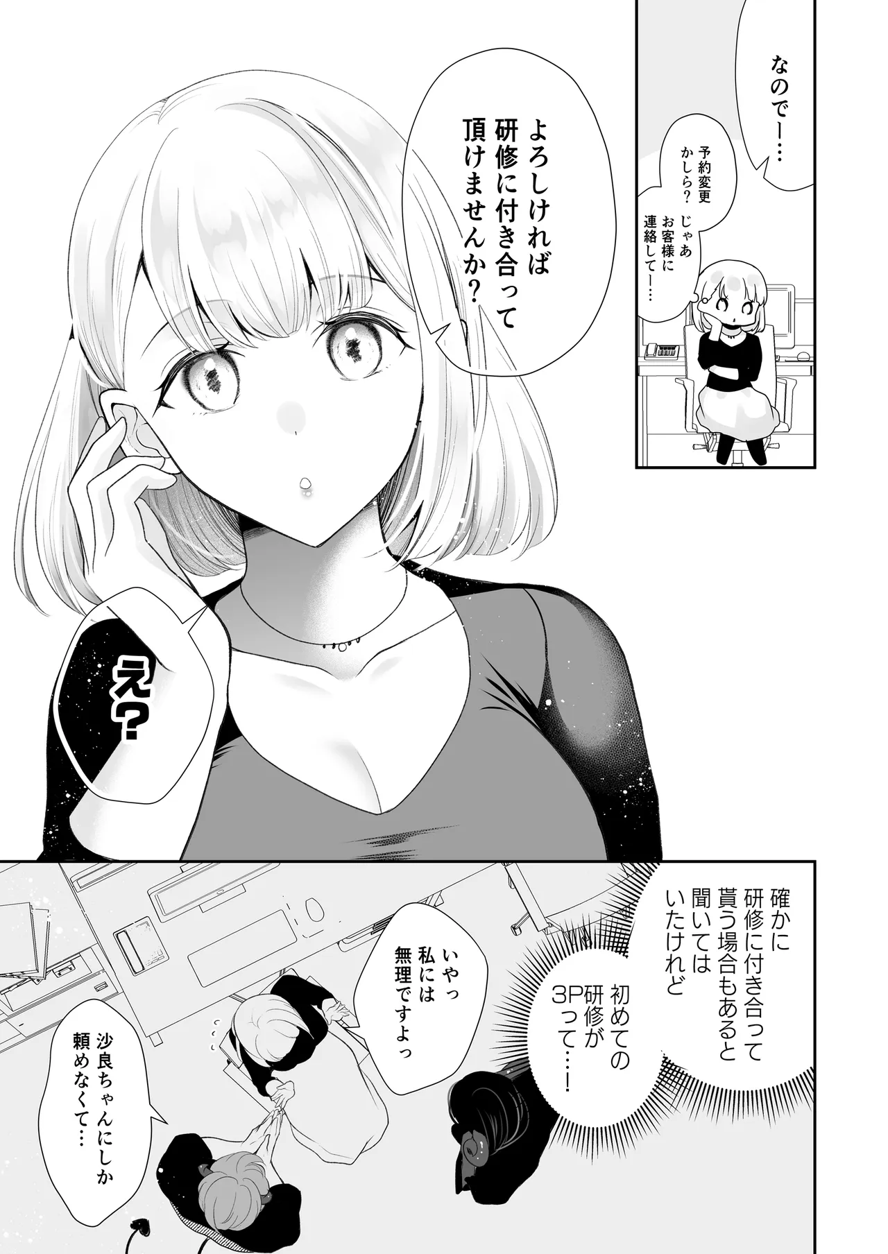 Gendai Inma Aite no 3P Kenshuu wa Taihen desu - Сторінка 5
