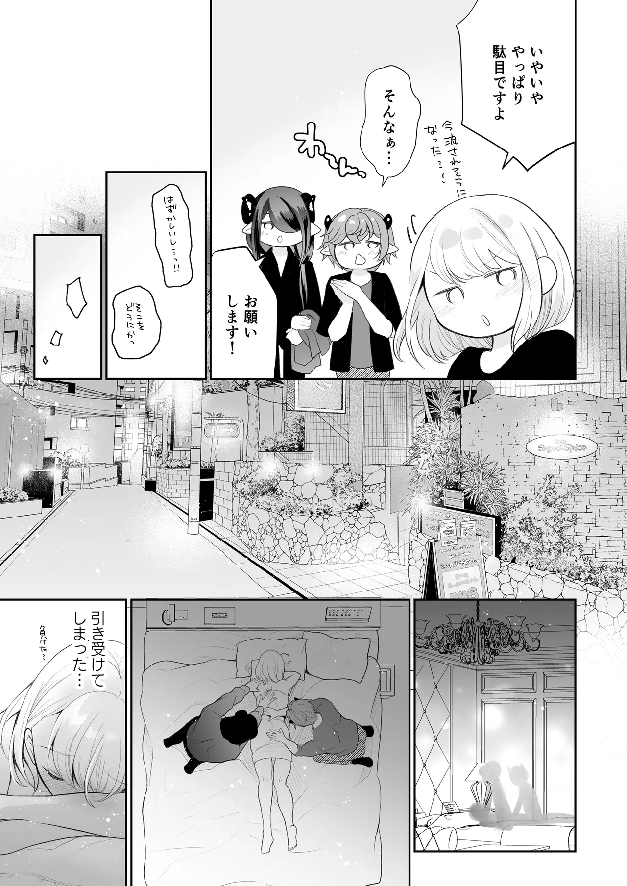 Gendai Inma Aite no 3P Kenshuu wa Taihen desu - Сторінка 7
