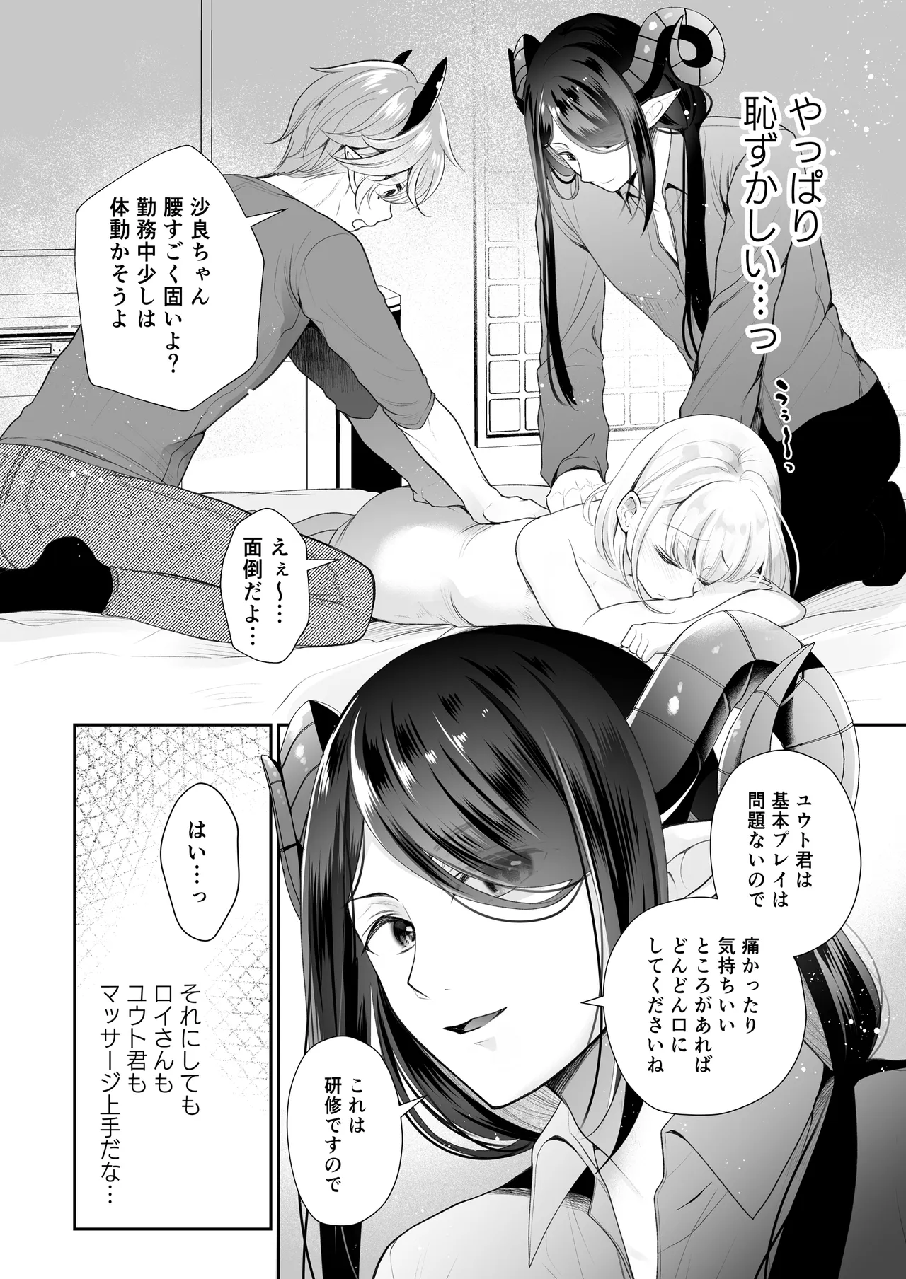 Gendai Inma Aite no 3P Kenshuu wa Taihen desu - Сторінка 8