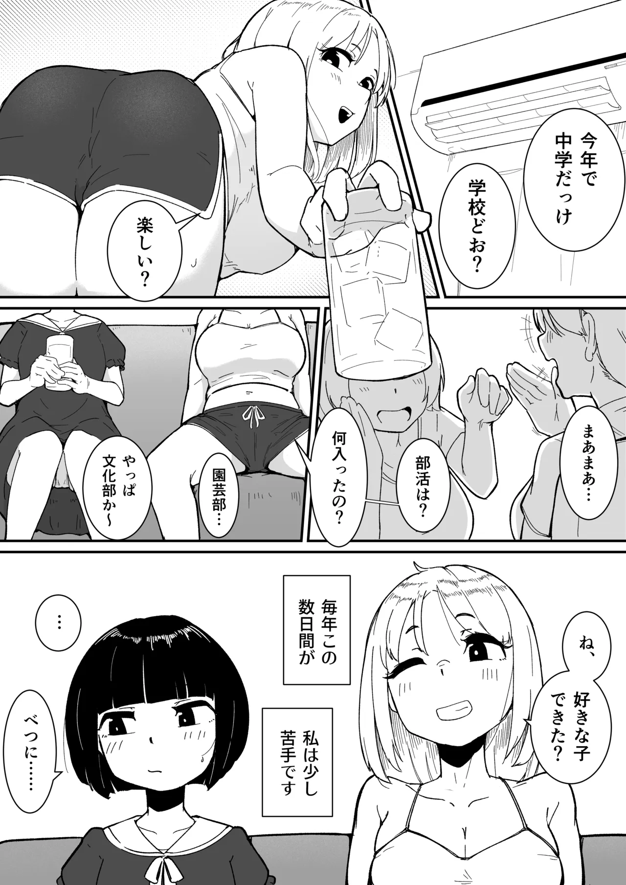Futanari-chan to itoko no onee-chan no natsu yasumi - Страница 2