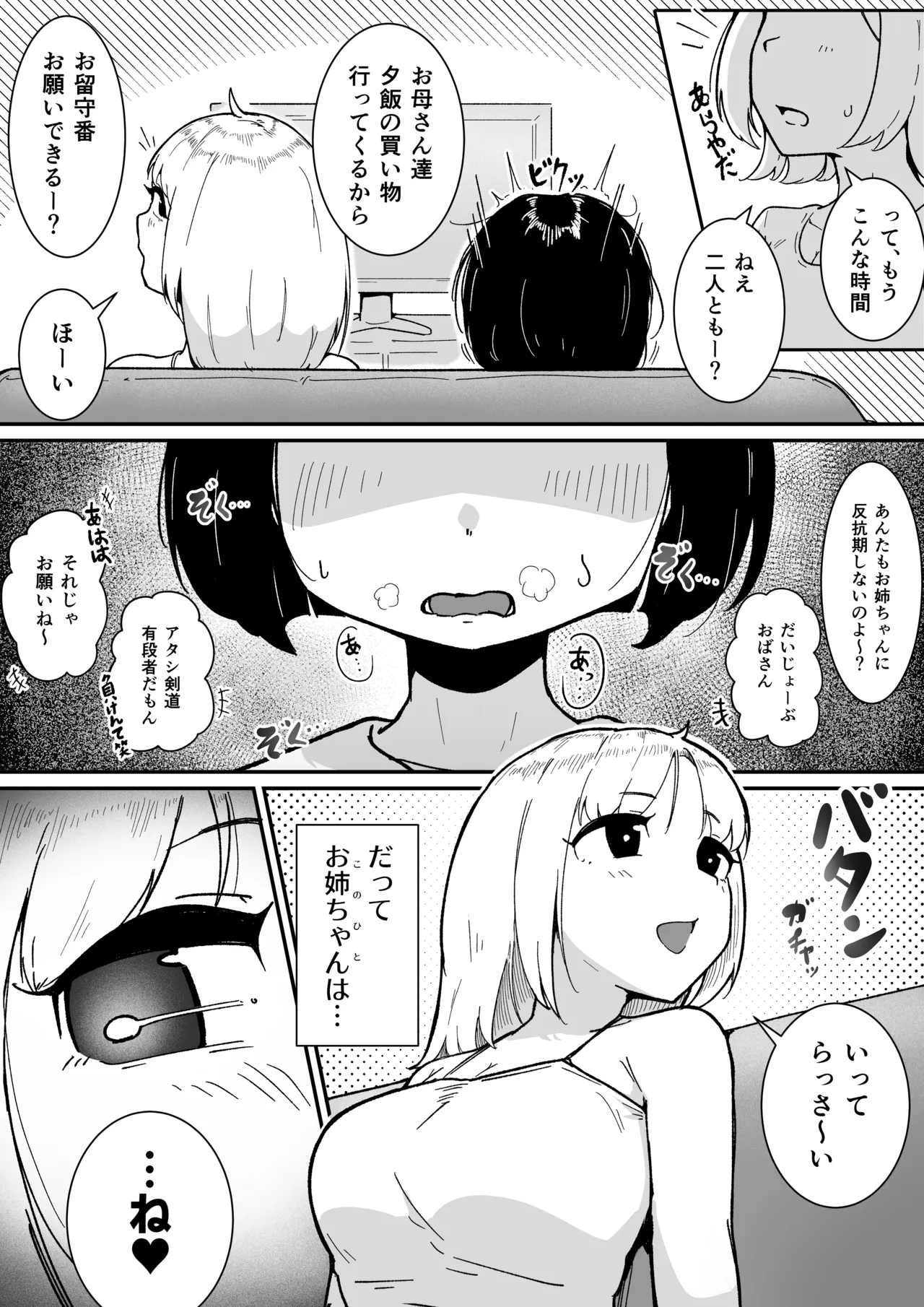 Futanari-chan to itoko no onee-chan no natsu yasumi - Страница 3