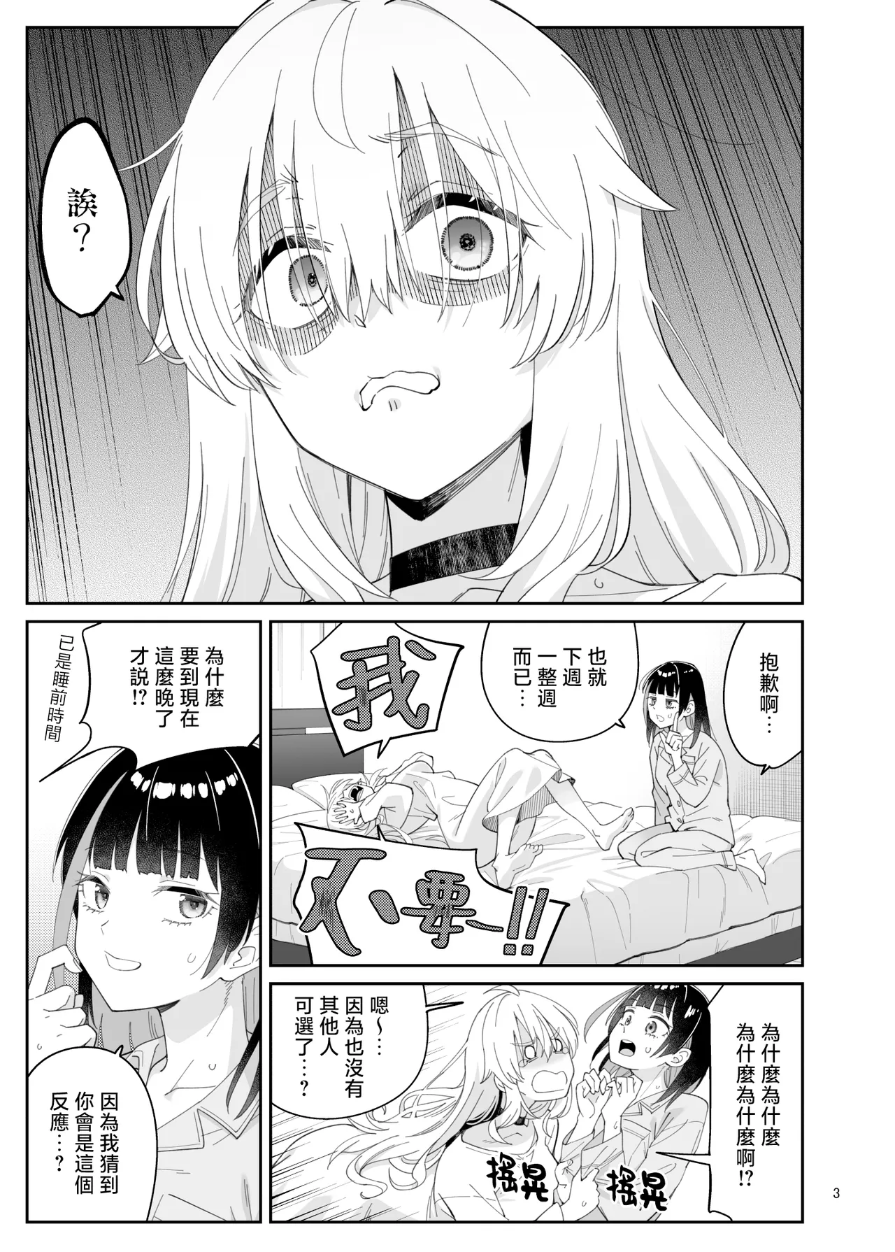 Kajitsu no Yurikago 2 | 果實的搖籃2 - Pagina 3
