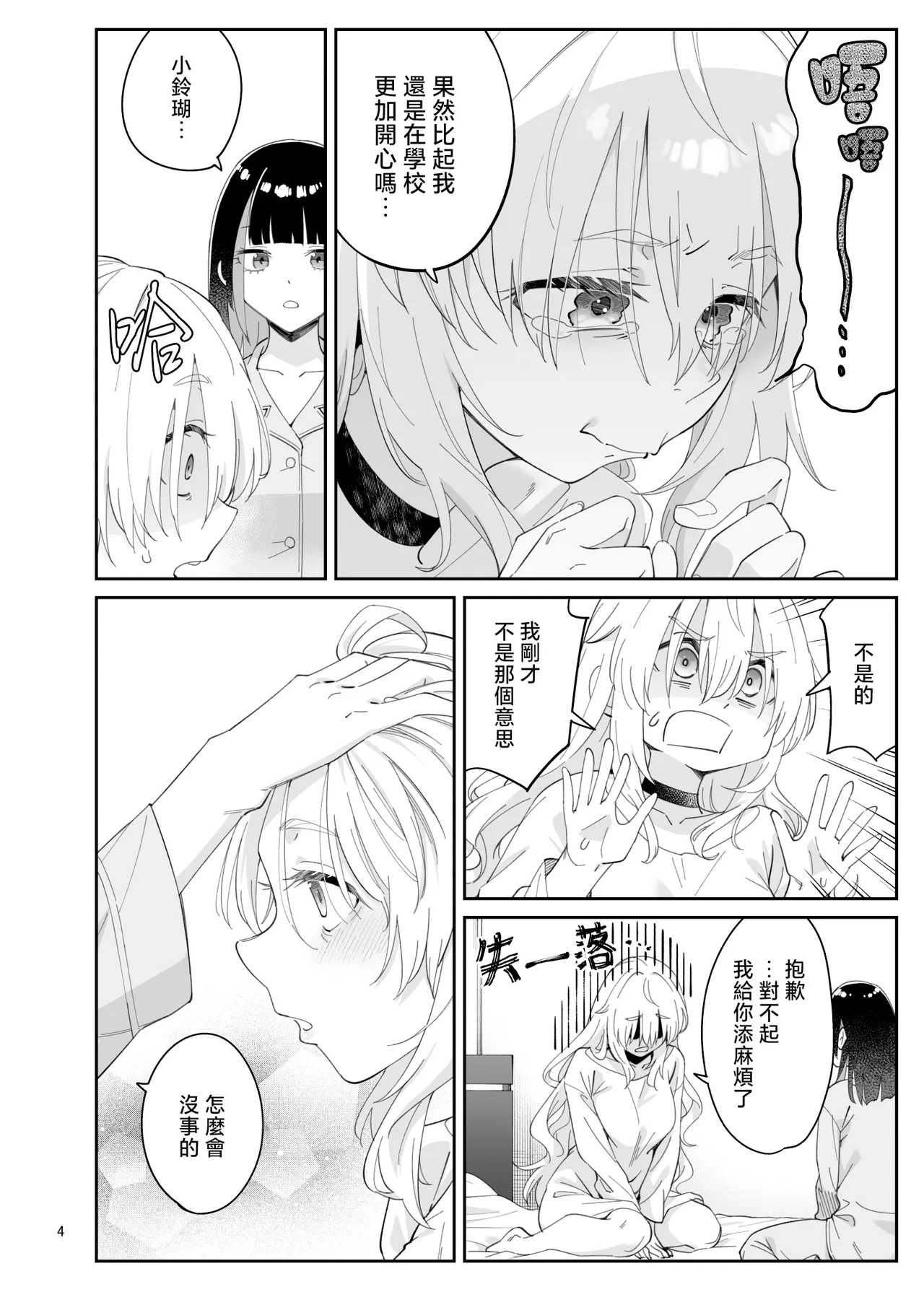 Kajitsu no Yurikago 2 | 果實的搖籃2 - Pagina 4