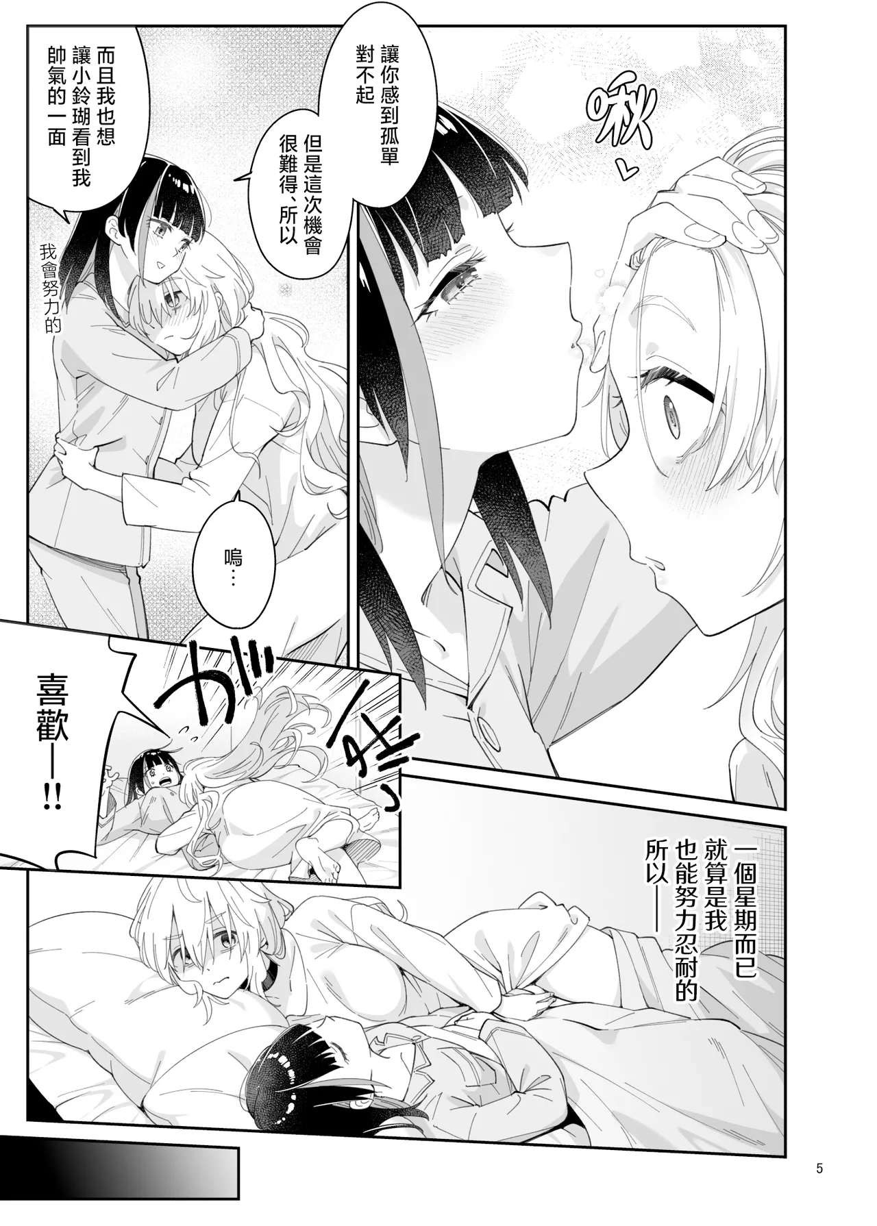 Kajitsu no Yurikago 2 | 果實的搖籃2 - Pagina 5