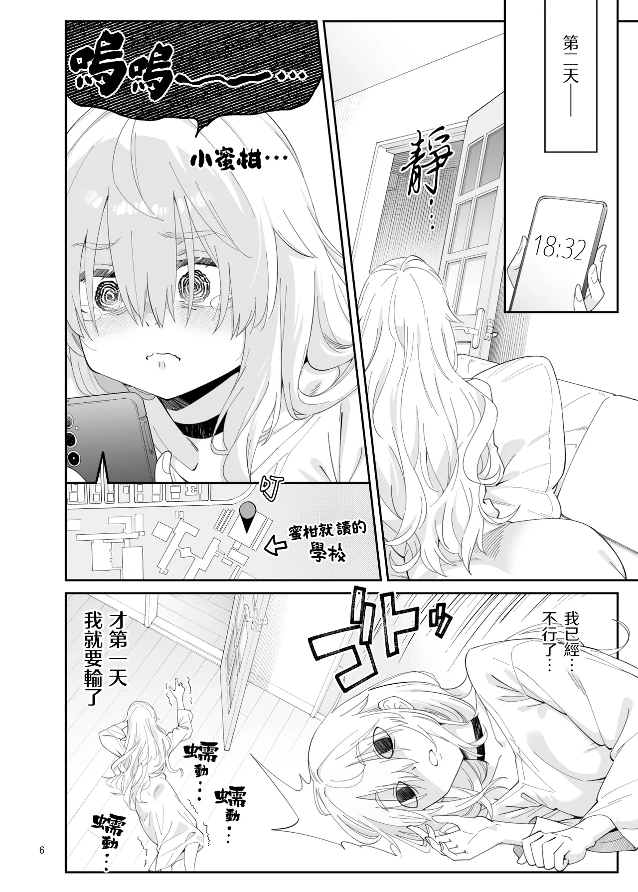 Kajitsu no Yurikago 2 | 果實的搖籃2 - Pagina 6