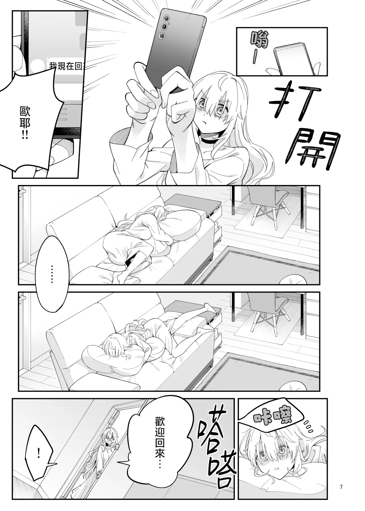 Kajitsu no Yurikago 2 | 果實的搖籃2 - Pagina 7
