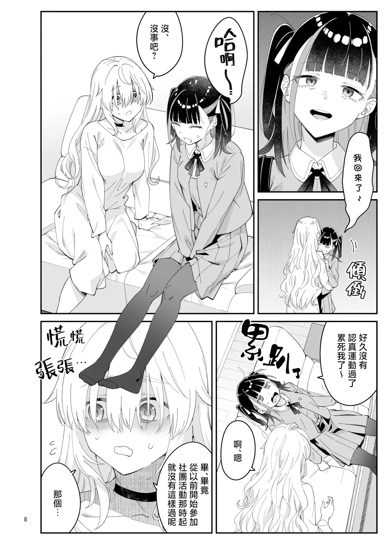 Kajitsu no Yurikago 2 | 果實的搖籃2 - Pagina 8