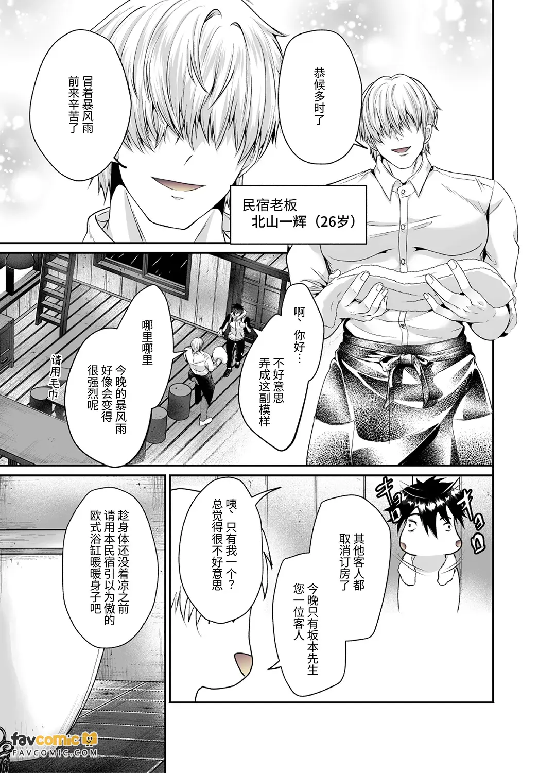 被监禁调教的直男强○雌化连续高潮 - ページ 5