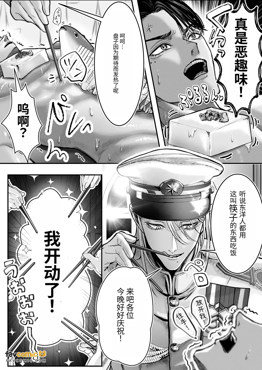 人间快乐洗碗机 - 军官被敌军舔舐殆尽而沦陷于执着攻的故事- - Страница 7