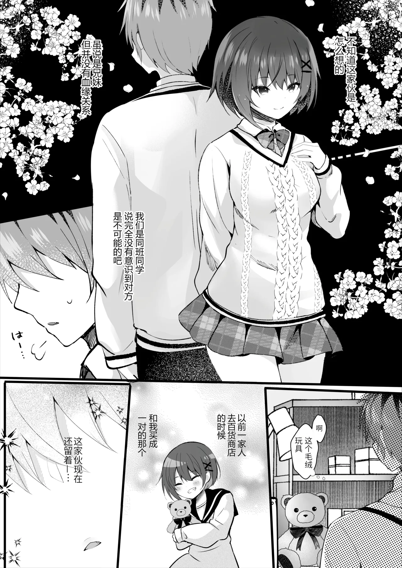 Ore no Shiranai Uchi ni Kareshi Nante Tsukuru kara | 在我不知道的时候竟然交了男朋友 - পৃষ্ঠা 7