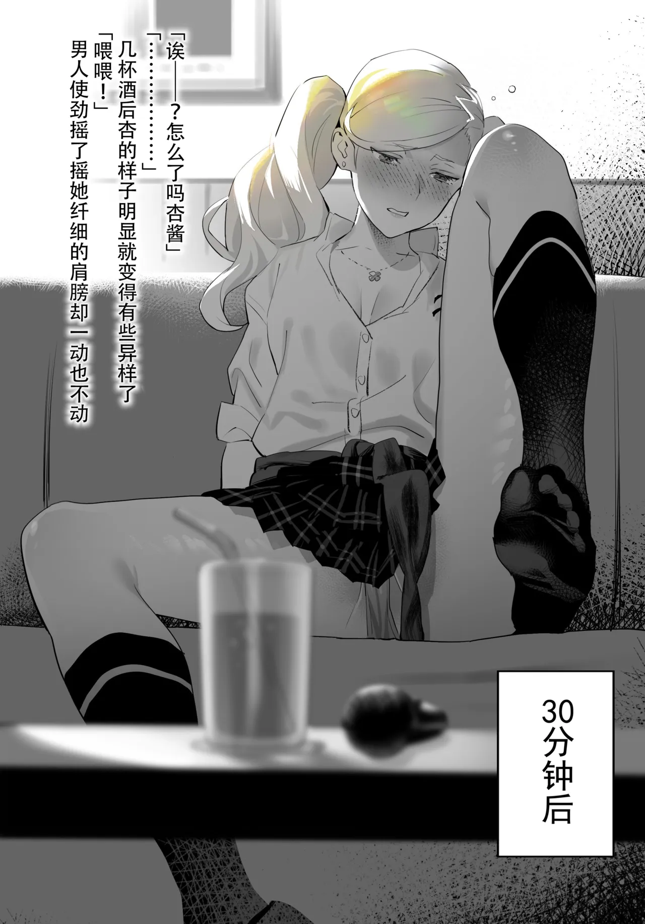 Quest Shippai de Date Drug Kurau Ann-san - 页 2