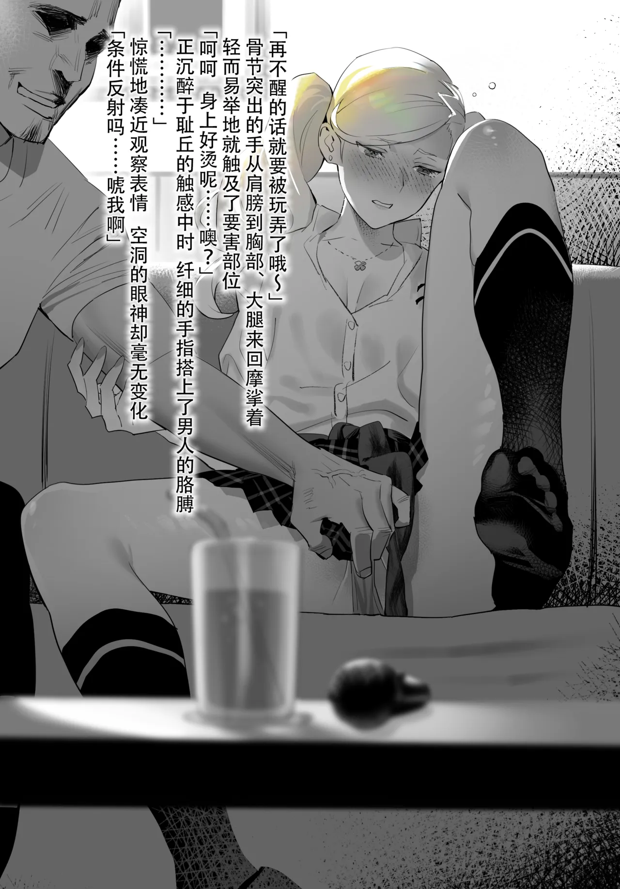 Quest Shippai de Date Drug Kurau Ann-san - 页 3