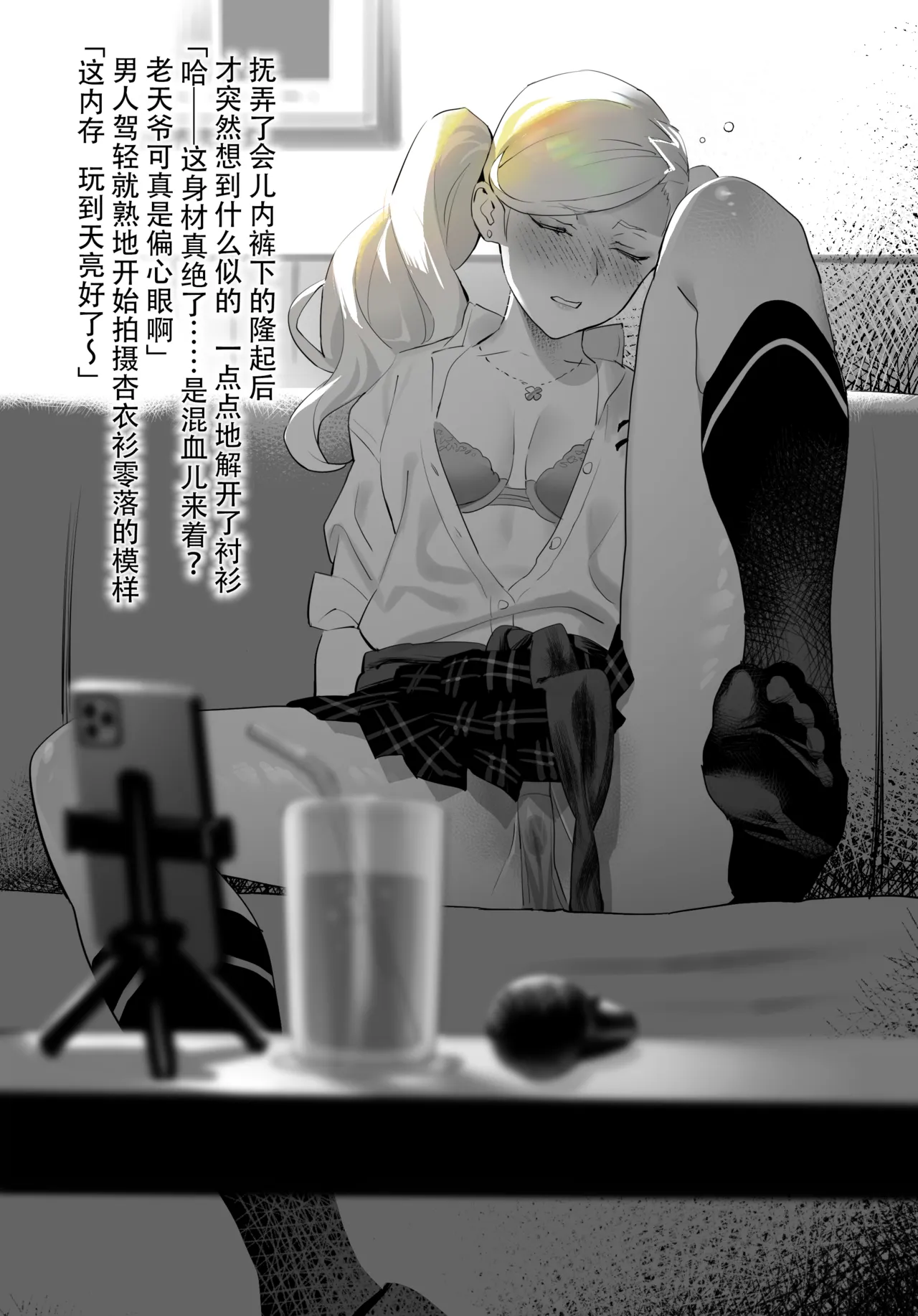 Quest Shippai de Date Drug Kurau Ann-san - 页 4