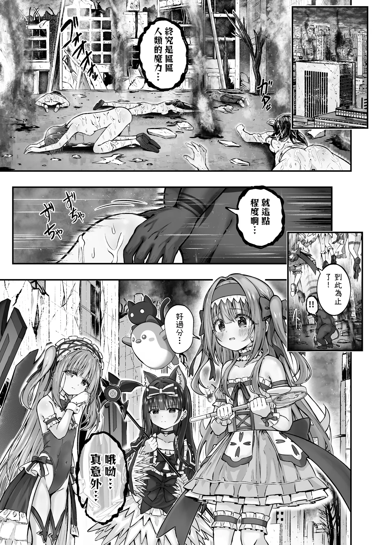 #Tenshi na Mahou Shoujo ga Otosaremasu - 페이지 2