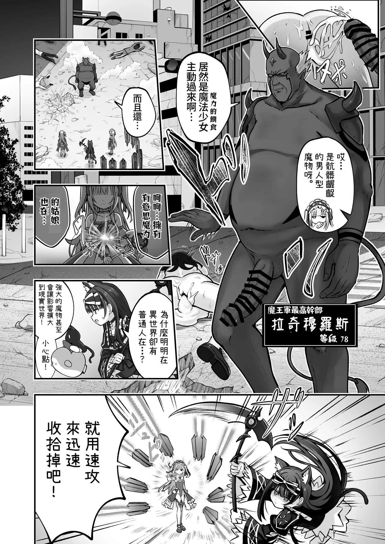 #Tenshi na Mahou Shoujo ga Otosaremasu - 페이지 3