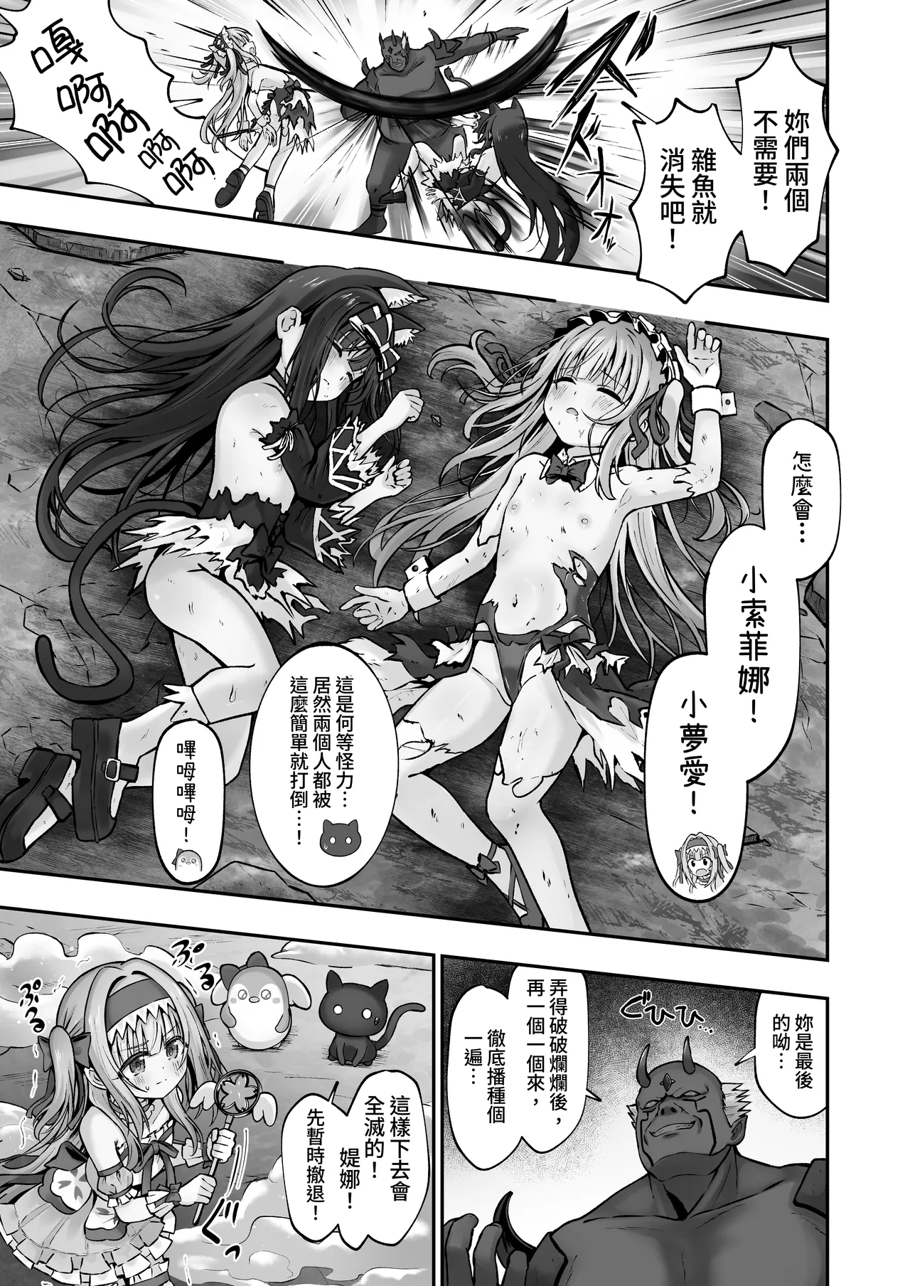 #Tenshi na Mahou Shoujo ga Otosaremasu - 페이지 4