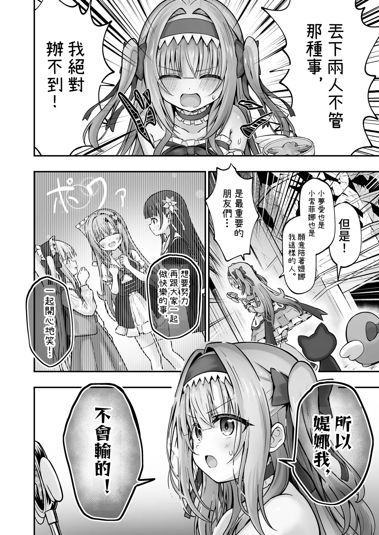 #Tenshi na Mahou Shoujo ga Otosaremasu - 페이지 5