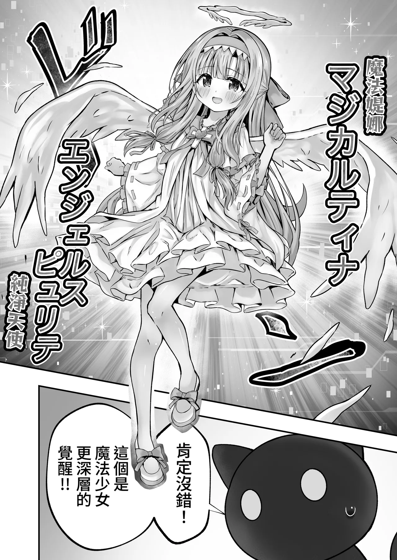 #Tenshi na Mahou Shoujo ga Otosaremasu - 페이지 7