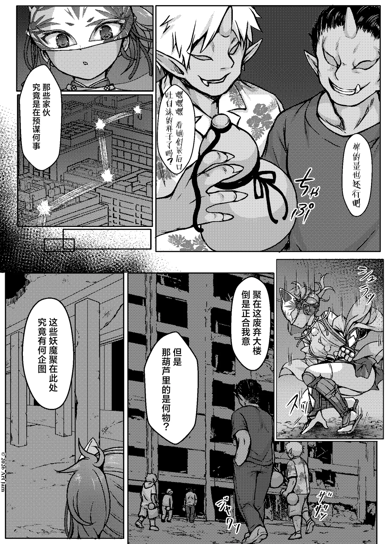 Haiboku no Taima Miko wa Midarajiru o Shiborareru Maki no Ni Maki | 敗北的除魔巫女被榨取淫汁 巻之二 槙 - ページ 4