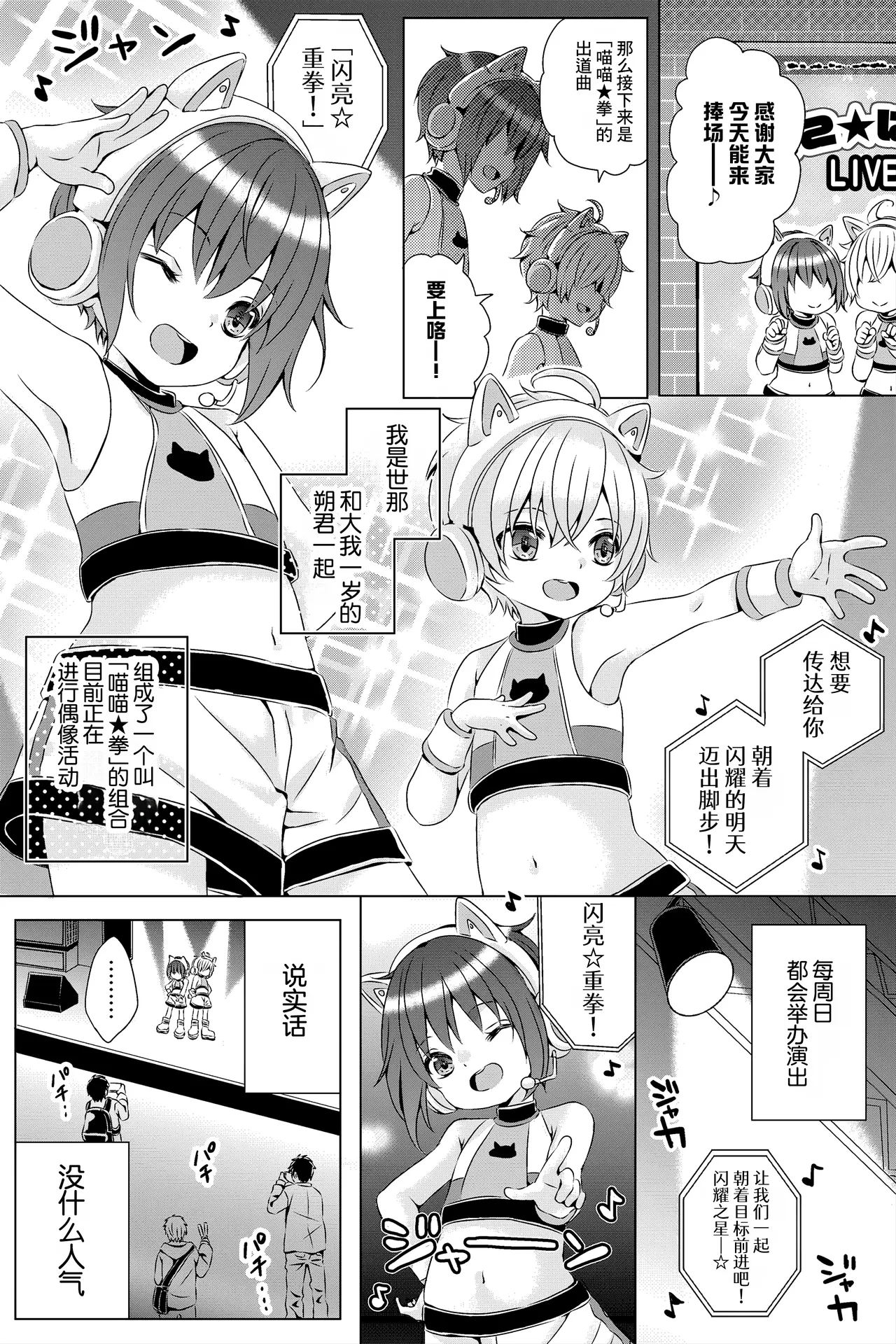 Idol Shounen [Underground] | ♂偶像少年♂ - Страница 3