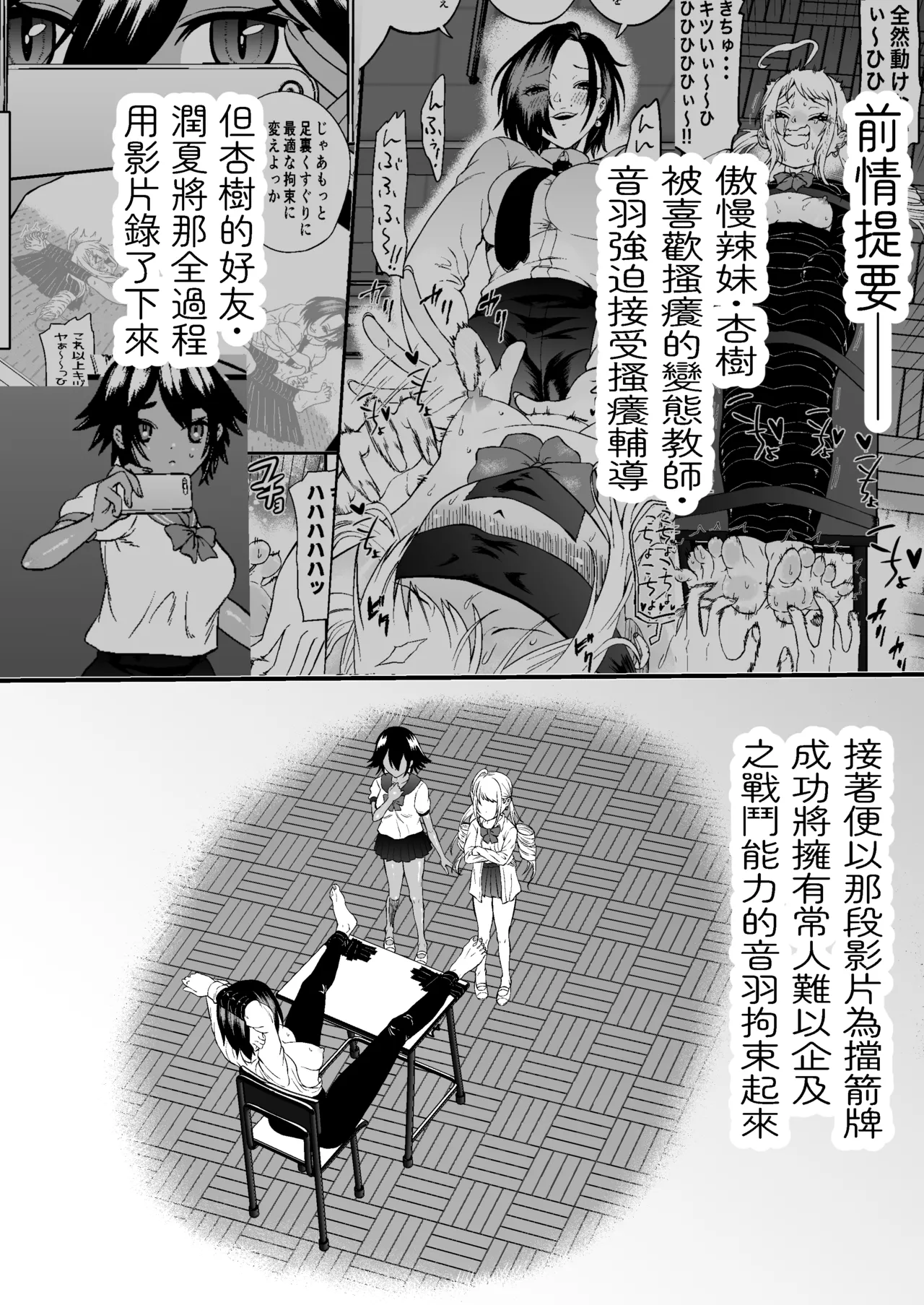 ドS教師・如月音羽の屈辱逆転くすぐり指導 - পৃষ্ঠা 2
