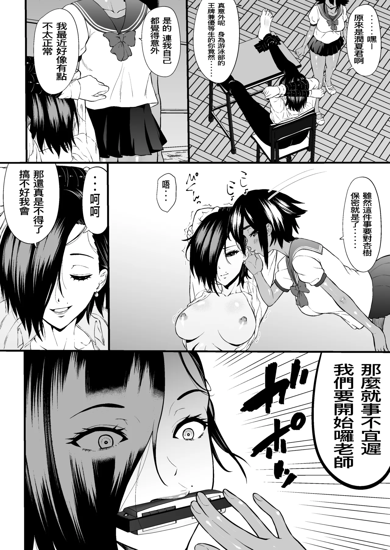 ドS教師・如月音羽の屈辱逆転くすぐり指導 - পৃষ্ঠা 4