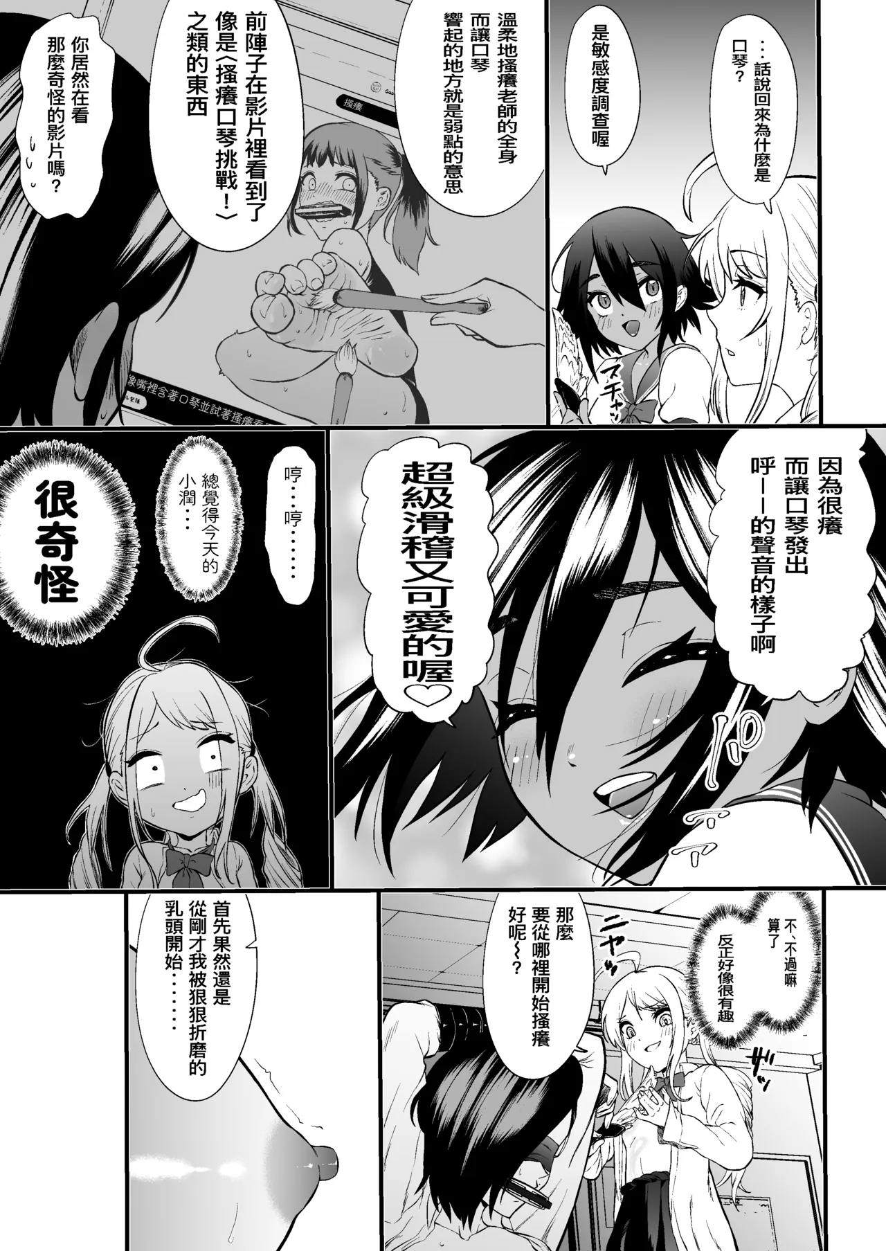 ドS教師・如月音羽の屈辱逆転くすぐり指導 - পৃষ্ঠা 6