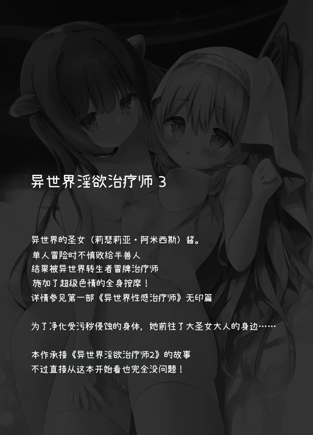 Isekai Seikan Therapist 3 | 异世界淫欲治疗师3 - Seite 3