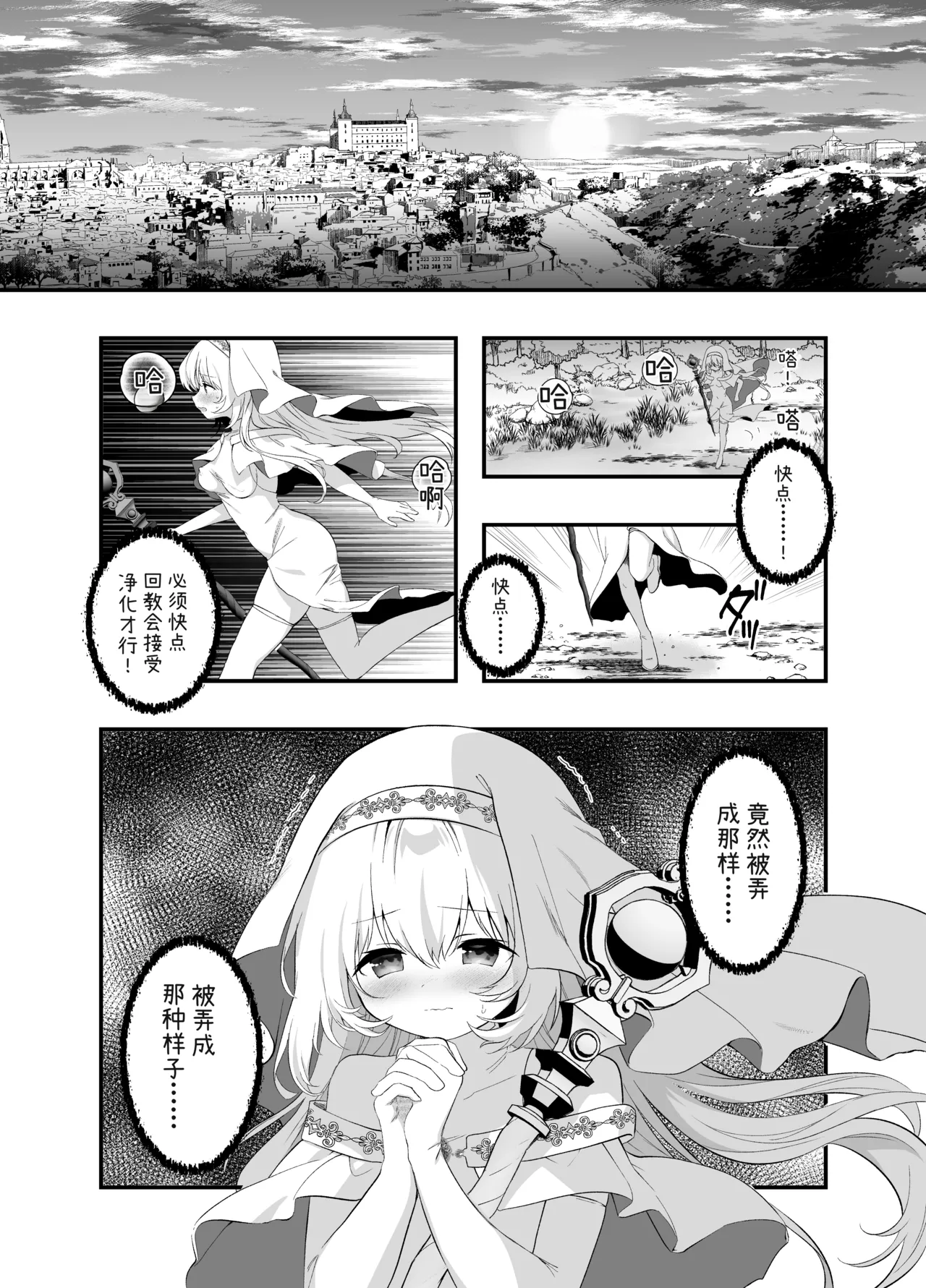 Isekai Seikan Therapist 3 | 异世界淫欲治疗师3 - Seite 4