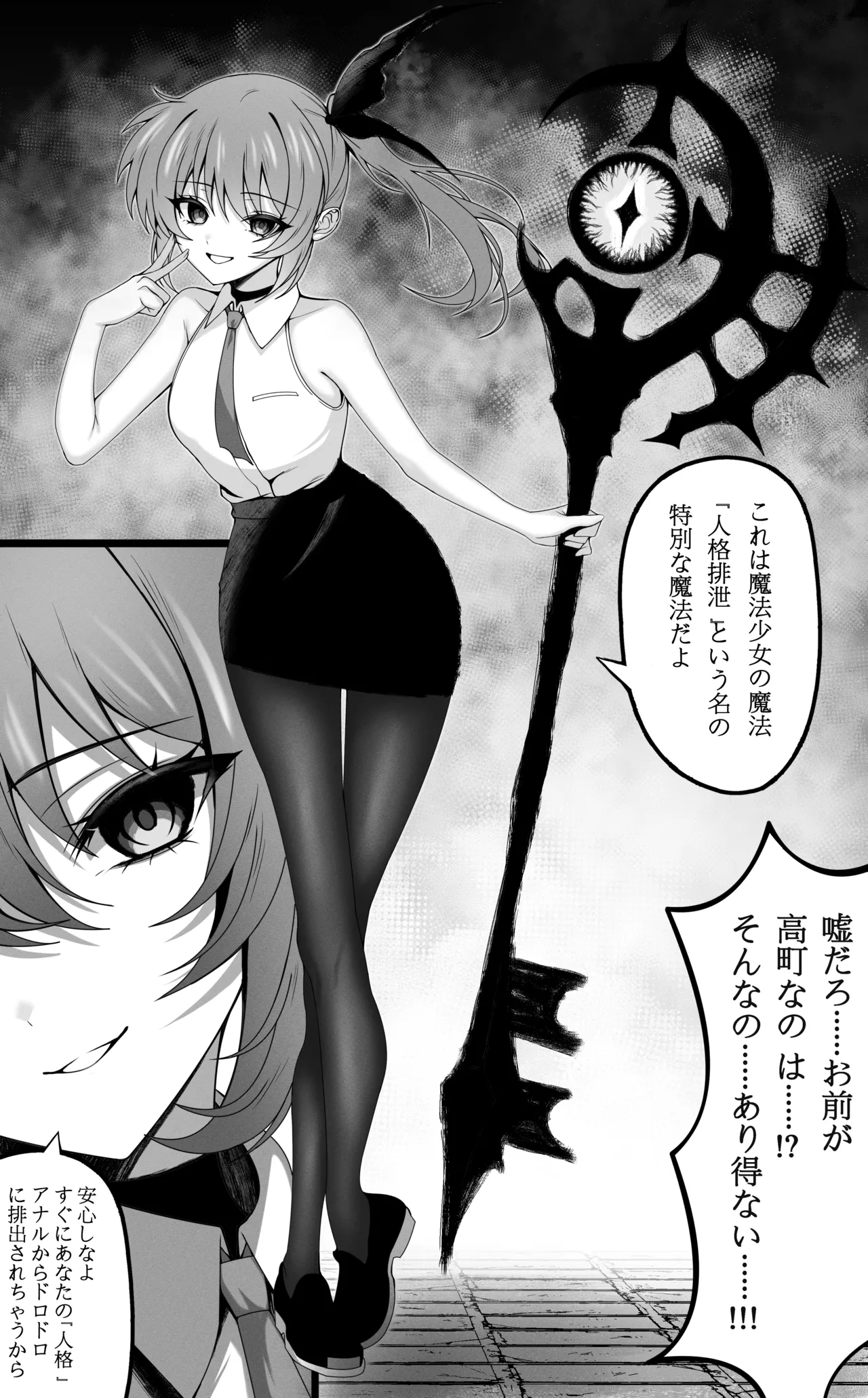 魔人狩りの敗北 夜海 トワル - หน้า 3