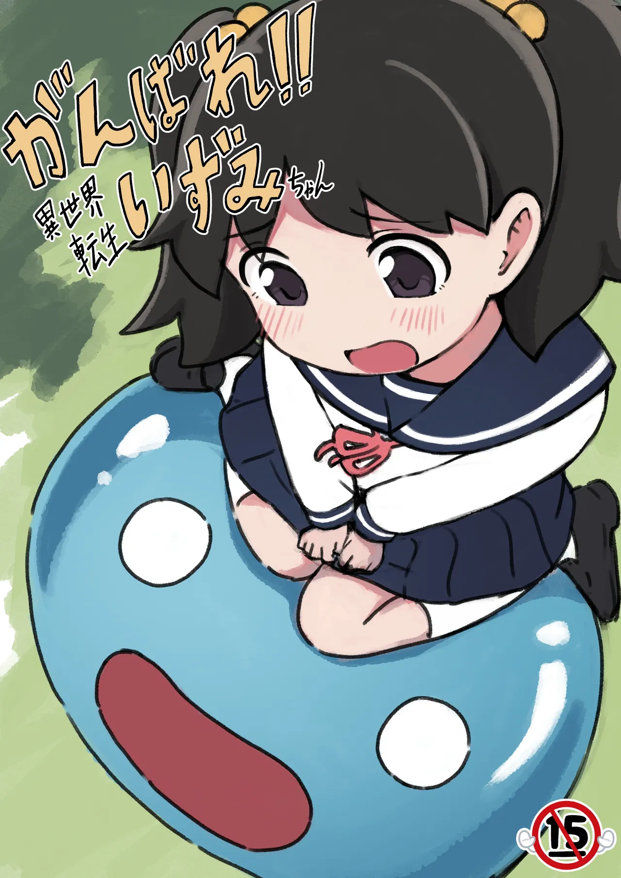 Ganbare!! Isekai Tensei Izumi-chan - 페이지 1