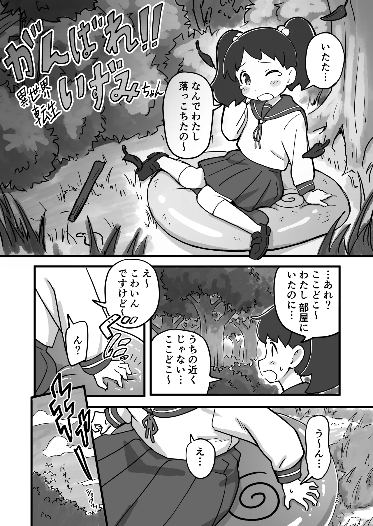 Ganbare!! Isekai Tensei Izumi-chan - 페이지 2