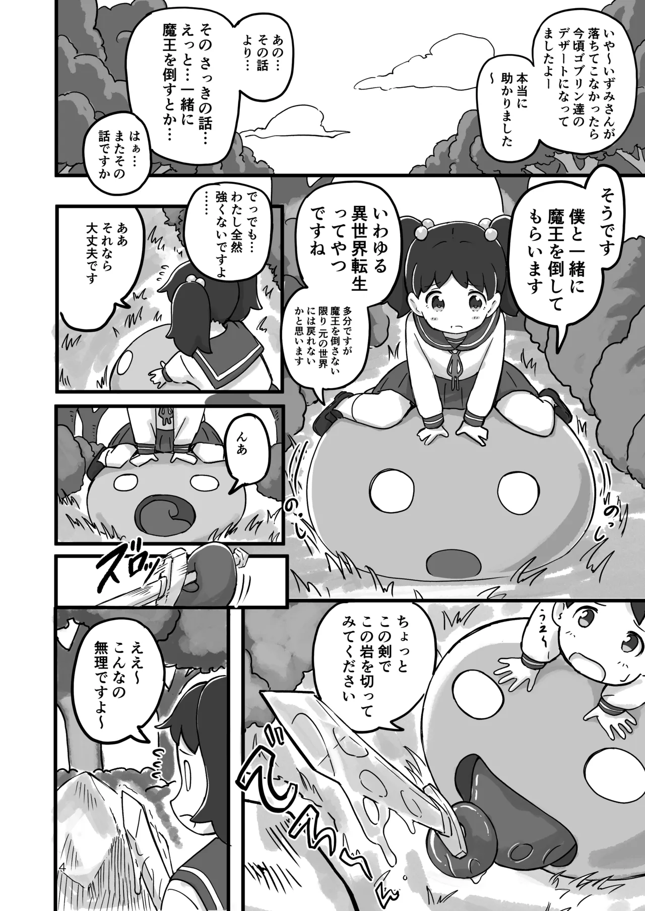 Ganbare!! Isekai Tensei Izumi-chan - 페이지 3
