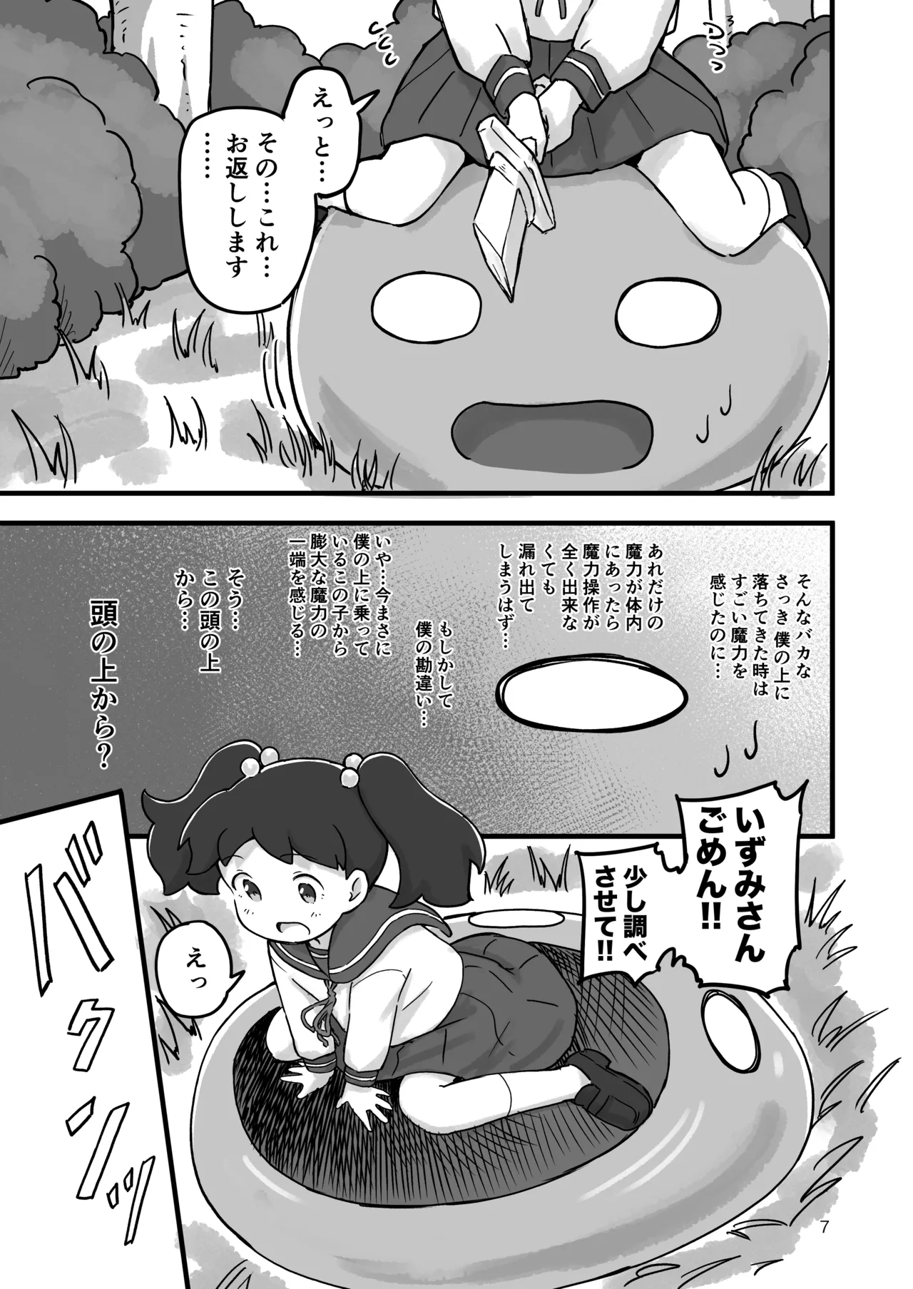 Ganbare!! Isekai Tensei Izumi-chan - 페이지 6