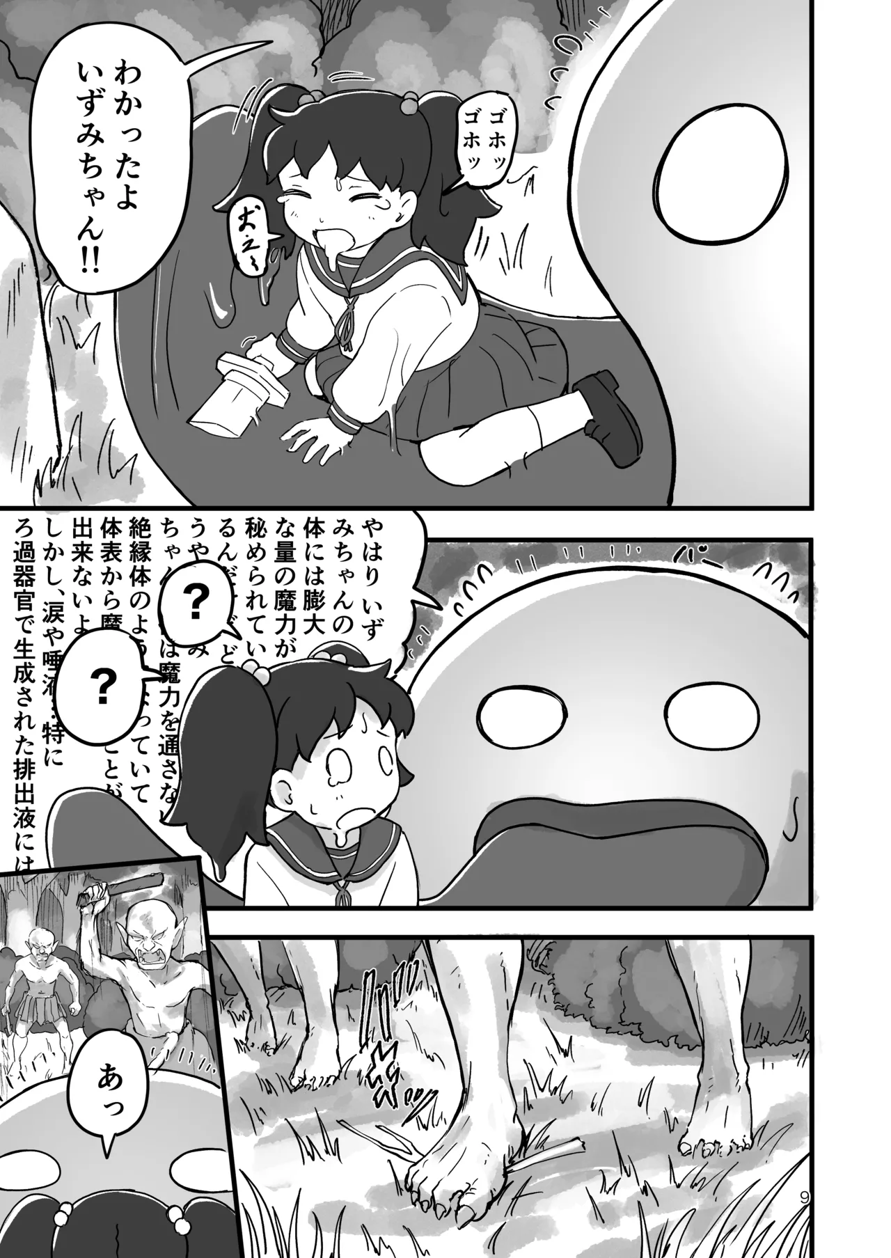Ganbare!! Isekai Tensei Izumi-chan - 페이지 8