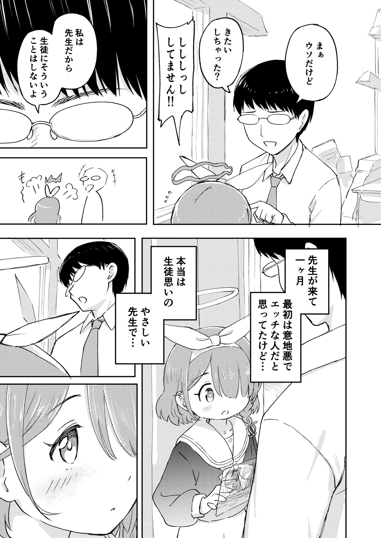 Sensei Omachi Shite Orimashita!! - Страница 4