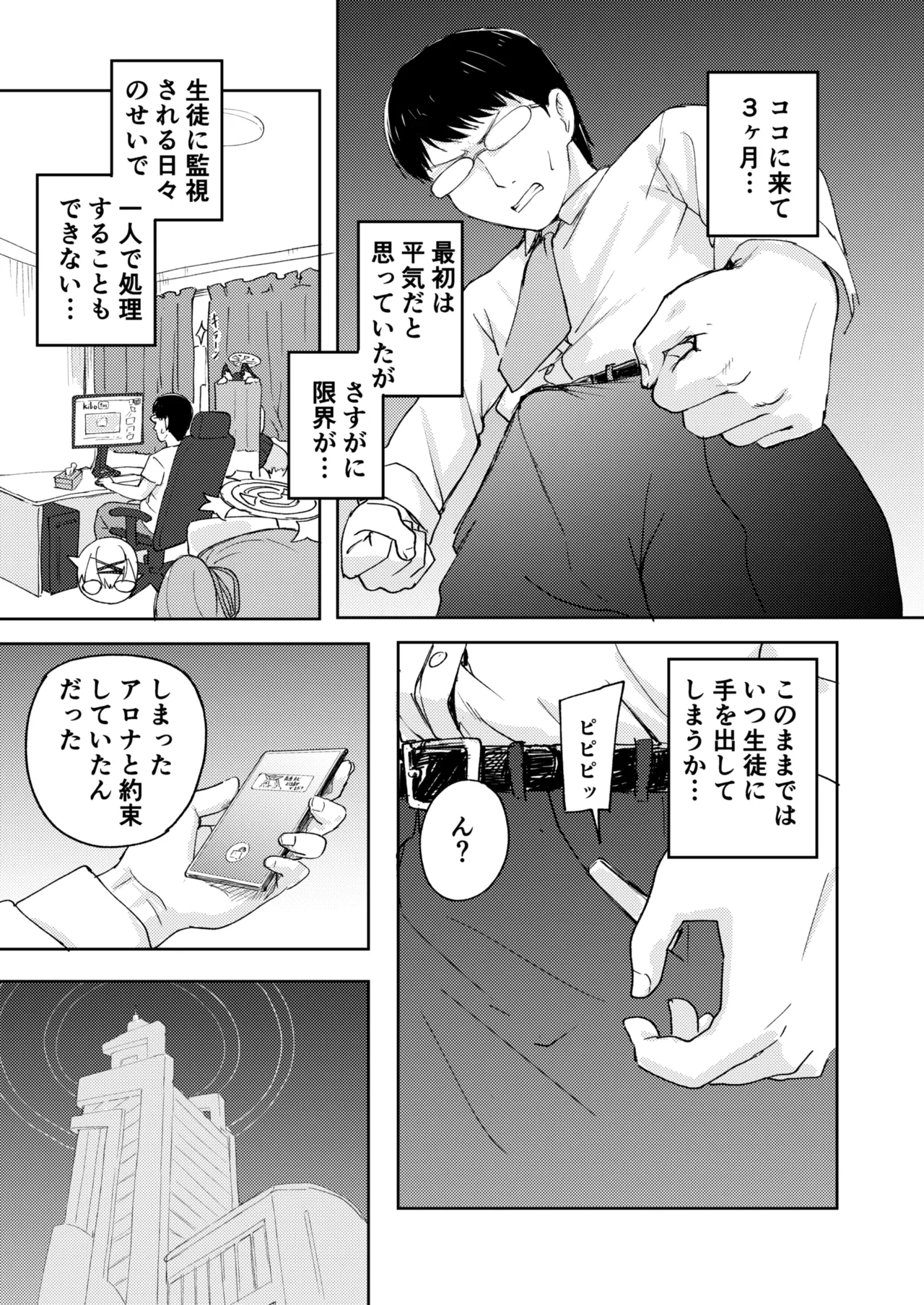 Sensei Omachi Shite Orimashita!! - Страница 8