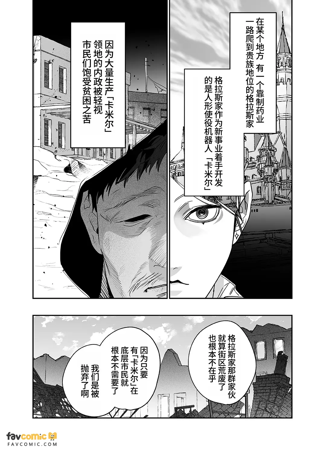 侍从吞噬 - 全集 - Page 2