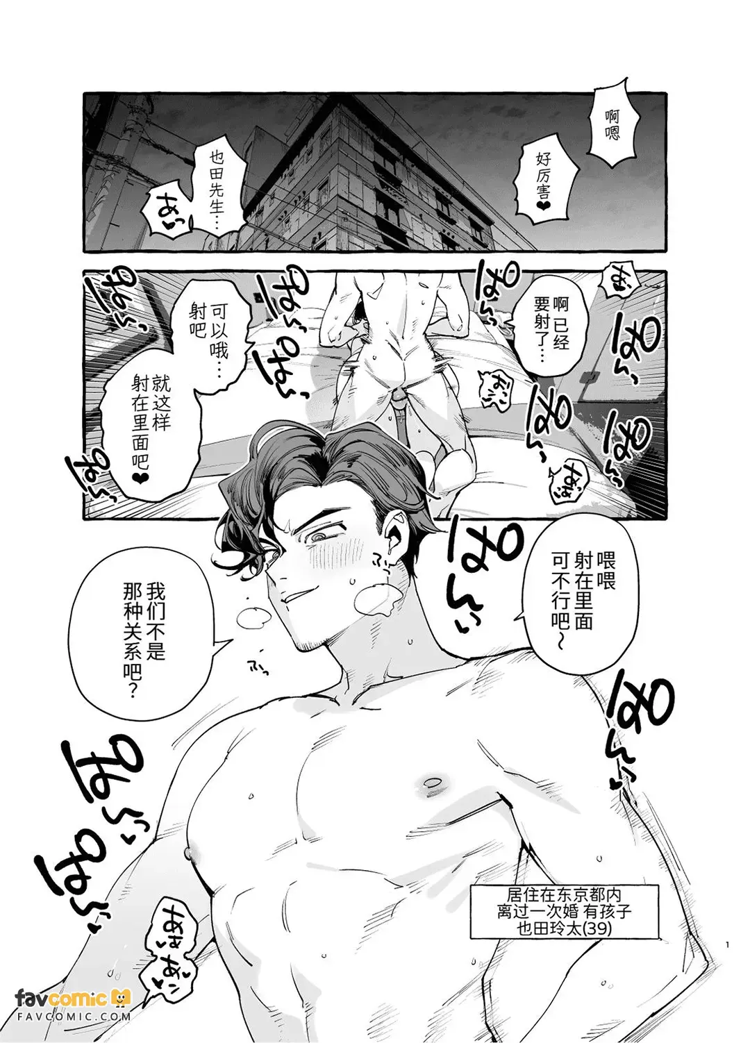 痴恋女儿的心上人 - 全集 - Page 2