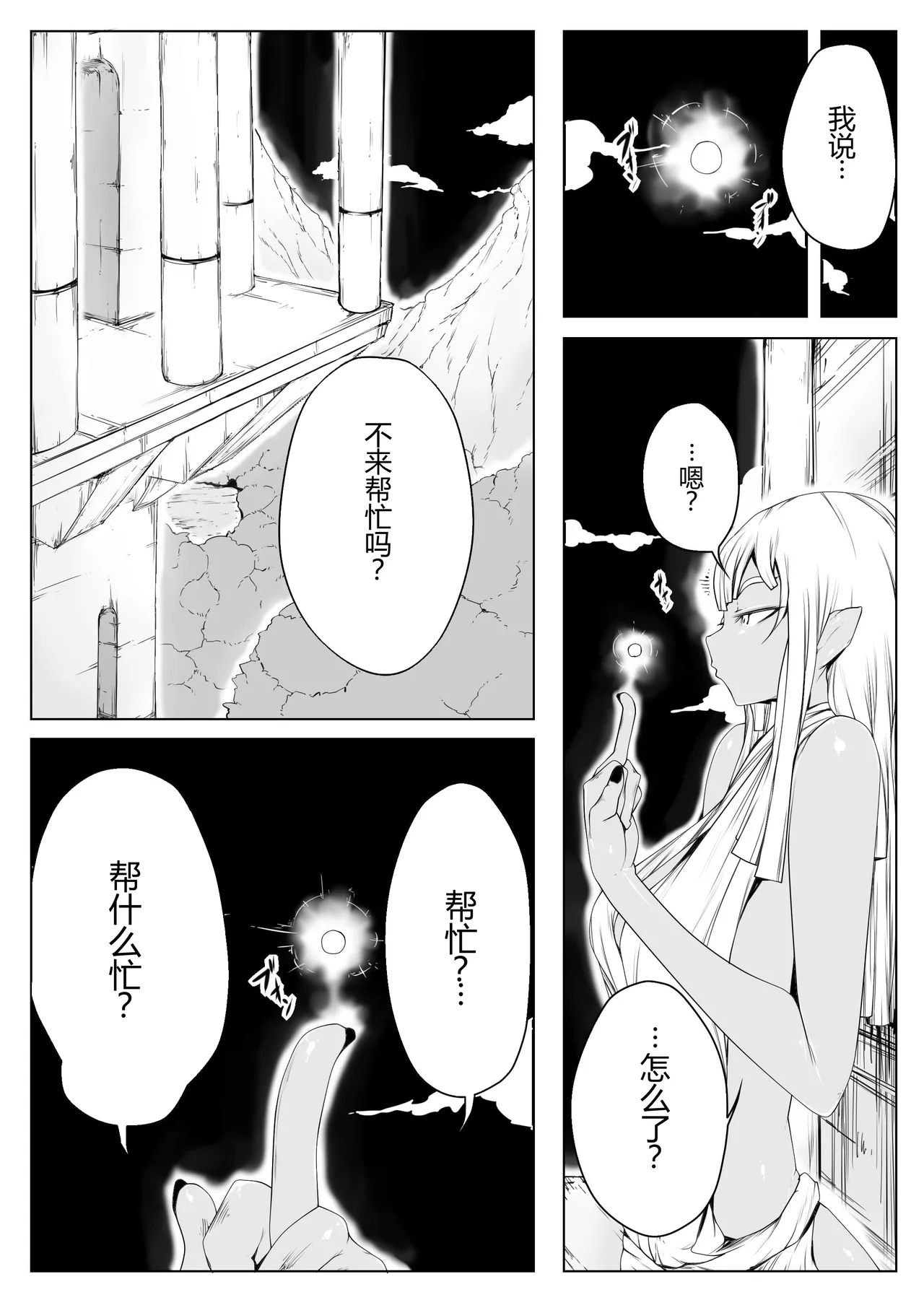 Elf no Mori no Toraware Ouji 0.9 - पृष्ठ 3
